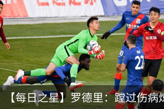 【每日之星】罗德里：蹚过伤病炼狱 在世界杯宣告世一腰归来