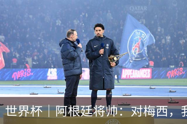 世界杯｜阿根廷将帅：对梅西，我们已无话可说