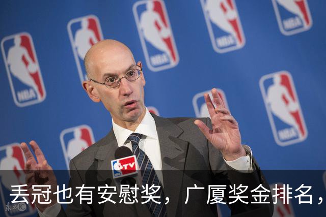 丢冠也有安慰奖，广厦奖金排名，孙铭徽第5，朱俊龙第4，胡金秋第2