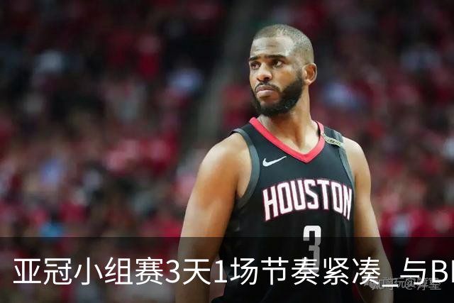 亚冠小组赛3天1场节奏紧凑 与BIG4中超赛程冲突