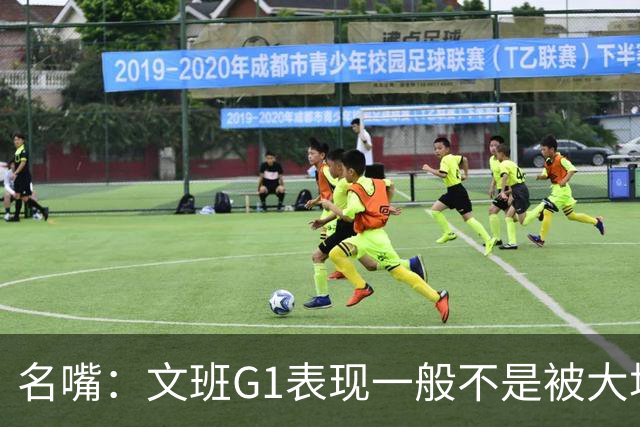 名嘴：文班G1表现一般不是被大场面吓到 他只是太累了他打太久了