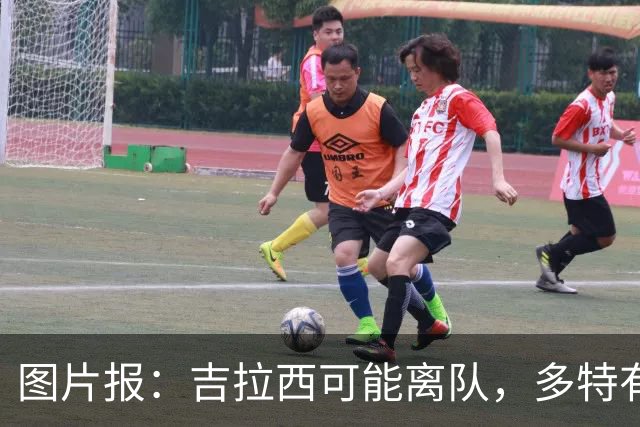 图片报：吉拉西可能离队，多特有意芬斯尼克·阿斯拉尼和巴洛贡