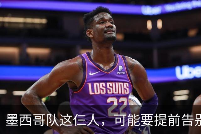 墨西哥队这仨人，可能要提前告别2026世界杯了