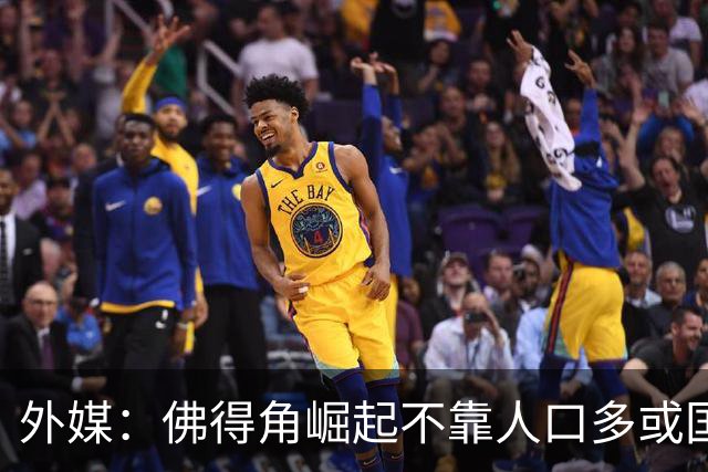 外媒：佛得角崛起不靠人口多或国土大，将海外军团化为核心竞争力