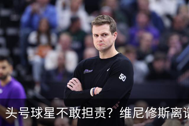 头号球星不敢担责？维尼修斯离谱让点 巴西难逃点球魔咒