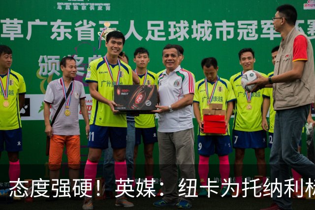 态度强硬！英媒：纽卡为托纳利标价1亿英镑起 不想重演伊萨克闹剧