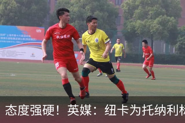 态度强硬！英媒：纽卡为托纳利标价1亿英镑起 不想重演伊萨克闹剧