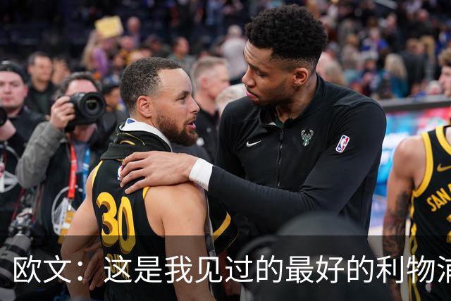欧文：这是我见过的最好的利物浦 可以梦想四冠王