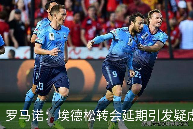 罗马诺：埃德松转会延期引发疑虑，最终他能否去曼联要看体检结果
