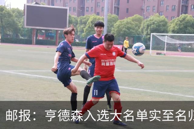 邮报：亨德森入选大名单实至名归，他能激励队友也能稳定球队情绪