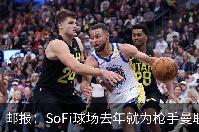 邮报：SoFi球场去年就为枪手曼联友谊赛做准备