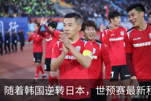 随着韩国逆转日本，世预赛最新积分榜：中国男篮第三晋级 省队垫底