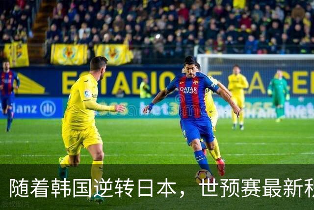 随着韩国逆转日本，世预赛最新积分榜：中国男篮第三晋级 省队垫底