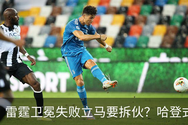 雷霆卫冕失败立马要拆伙？哈登式分手剧本或重现
