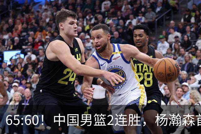 65:60！中国男篮2连胜，杨瀚森首秀7+8低迷，廖三宁爆发徐昕重伤
