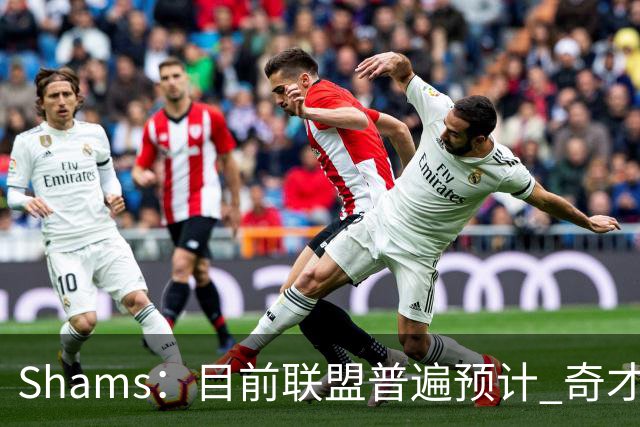 Shams：目前联盟普遍预计 奇才会用状元签选择AJ·迪班萨！